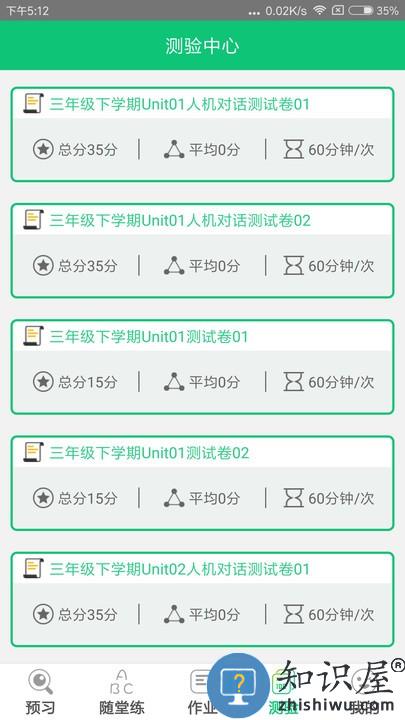 外语通小学版官方版下载v1.2.8 安卓版