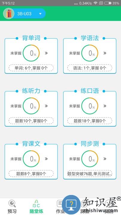 外语通小学版官方版下载v1.2.8 安卓版