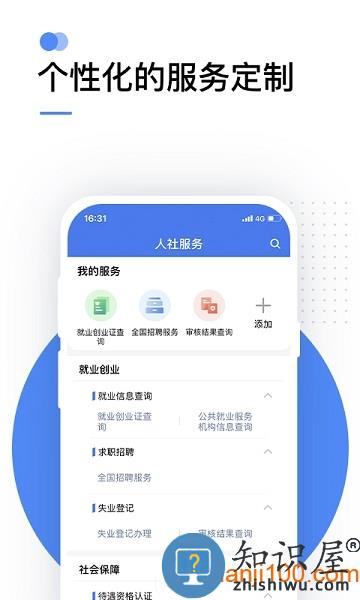 国家社会保险公共服务平台12333app v2.2.13 安卓版