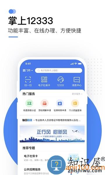 国家社会保险公共服务平台12333app v2.2.13 安卓版