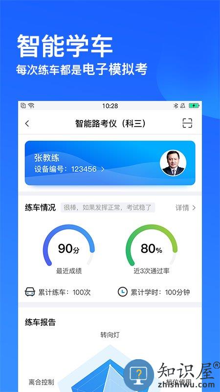 车轮驾考通科目一app官方版下载v8.7.2 安卓手机版