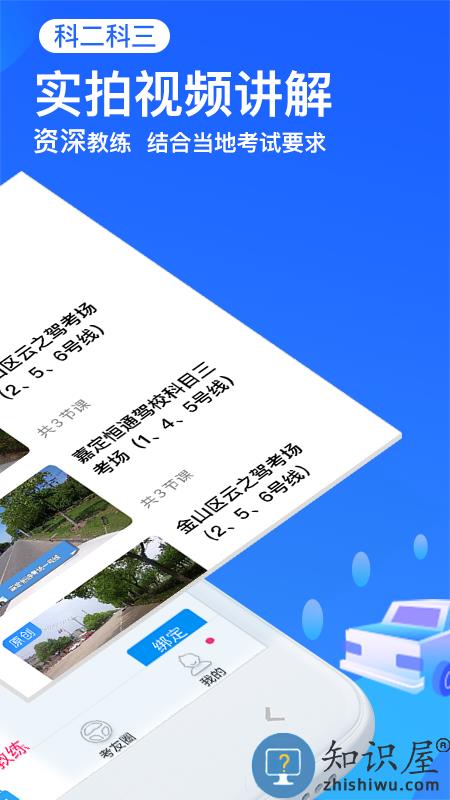 车轮驾考通科目一app官方版下载v8.7.2 安卓手机版