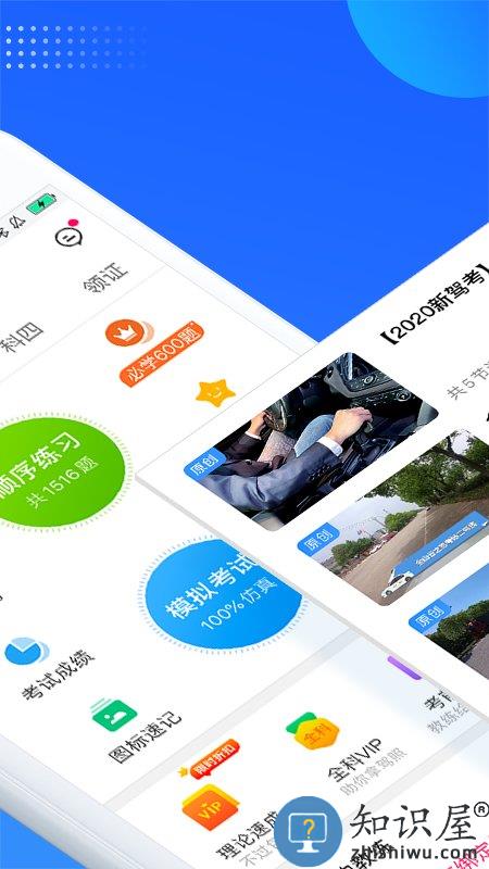 车轮驾考通科目一app官方版下载v8.7.2 安卓手机版