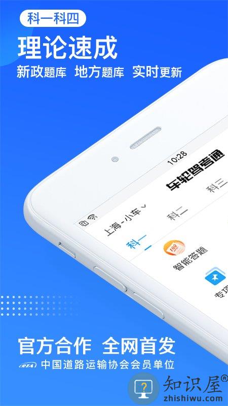 车轮驾考通科目一app官方版下载v8.7.2 安卓手机版