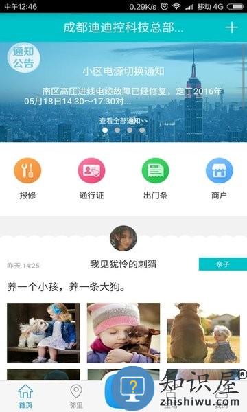 蓉安居官方版 v2.1.0 手机版