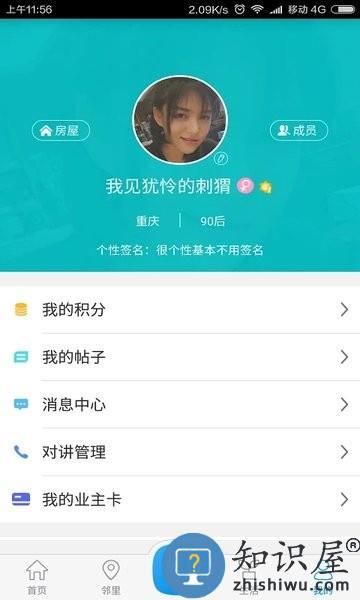 蓉安居官方版 v2.1.0 手机版