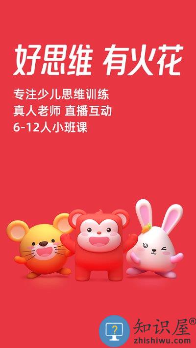 火花思维家长端app最新版本下载v1.66.0 安卓客户端