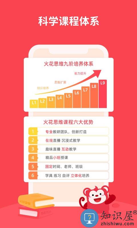 火花思维家长端app最新版本下载v1.66.0 安卓客户端