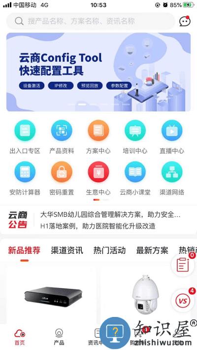 大华云商平台最新版下载v5.7.3 安卓手机版