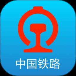 中国铁路客户服务中心手机客户端下载v5.8.0.4 安卓最新版