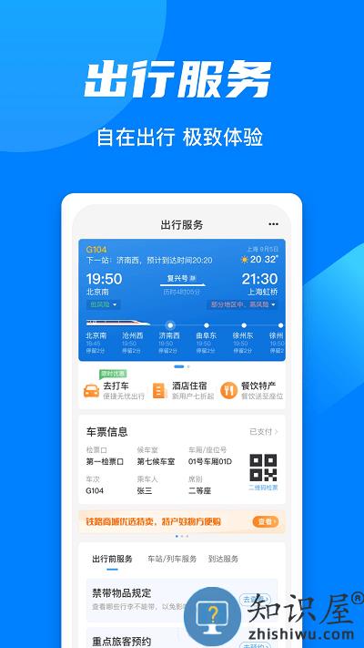 中国铁路客户服务中心手机客户端下载v5.8.0.4 安卓最新版