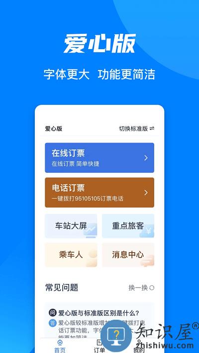 中国铁路客户服务中心手机客户端下载v5.8.0.4 安卓最新版