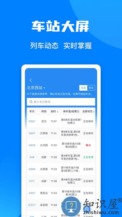 中国铁路客户服务中心手机客户端下载v5.8.0.4 安卓最新版