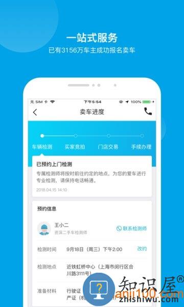 天天拍车app(闪电卖高价) v4.1.2 安卓版