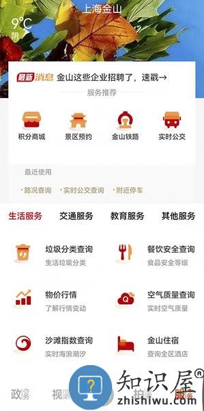 上海金山客户端 v3.1.3 安卓版
