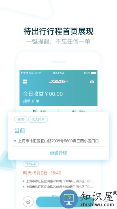 大众出行出租司机app下载