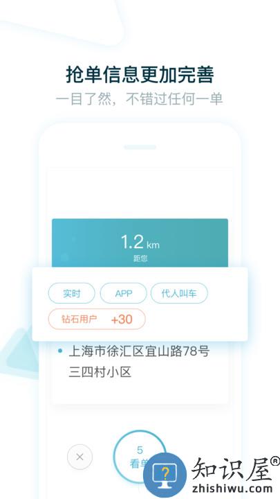 大众出行出租司机端app官方版下载v6.00.0.0004 安卓手机版