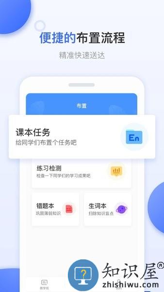 天学网教师版APP v4.21.0 安卓版