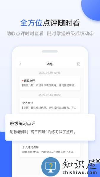 天学网教师版APP v4.21.0 安卓版