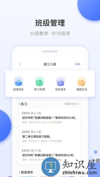 天学网教师版APP v4.21.0 安卓版