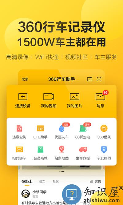 360行车记录仪手机版下载v5.1.3.2 安卓版