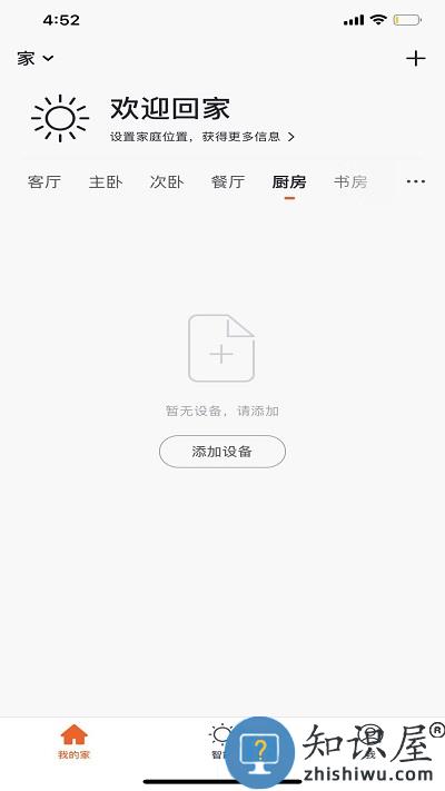 若远智能手机版下载v2.0.7 安卓版