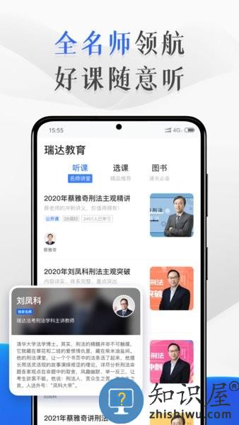 瑞达教育法考 v3.1.1 安卓版