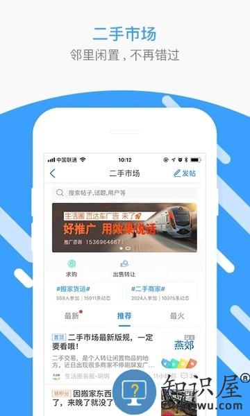 燕郊圈app下载