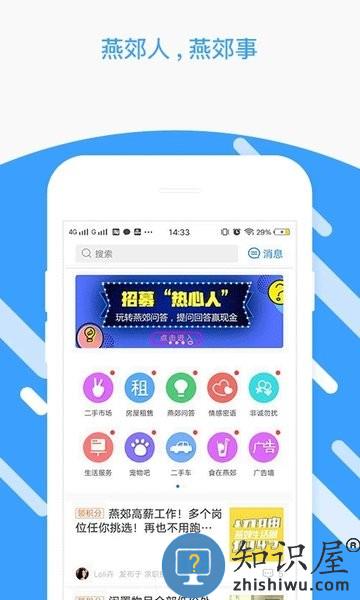 燕郊生活圈官方版(燕郊圈) v8.09.24.231023 安卓版