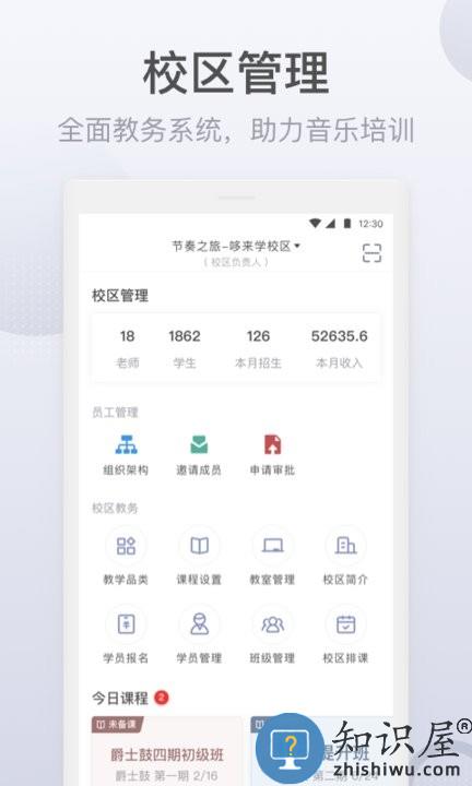 九拍教师app下载v2.1.4.1 安卓最新版
