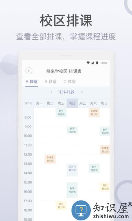 九拍教师app下载v2.1.4.1 安卓最新版