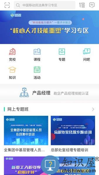 中国移动网上人才发展中心APP v3.9.3 安卓版