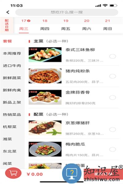 自己煮app v1.33 安卓版