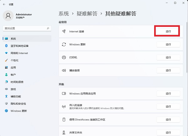 win11系统wifi图标不见了怎么办？win11恢复wifi图标教程