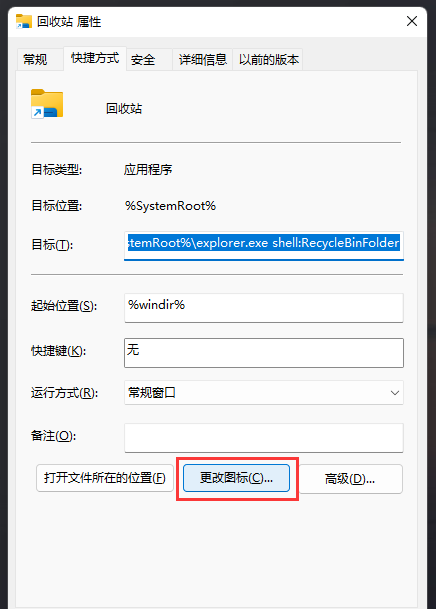 win11如何将回收站固定在任务栏？win11回收站固定任务栏教程