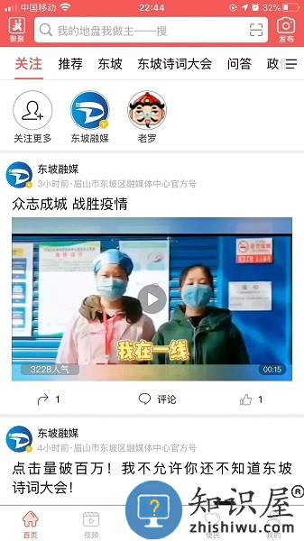 东坡老家手机客户端 v5.9.36 安卓版