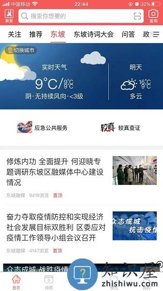 东坡老家手机客户端 v5.9.36 安卓版
