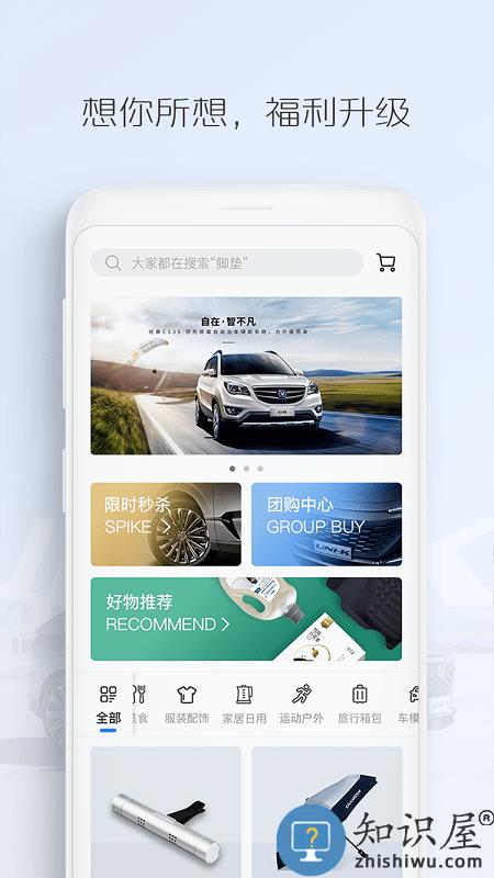 长安FAN最新版本 长安fanapp官方下载