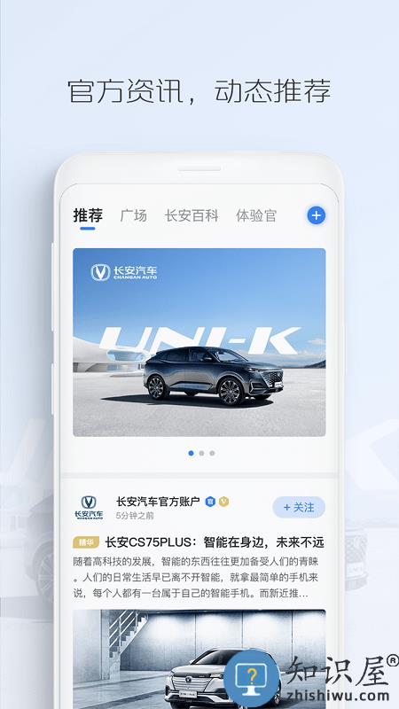 长安FAN最新版本(又名长安汽车)下载v4.5.7 安卓版