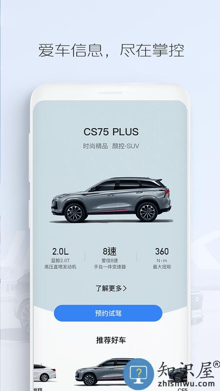 长安FAN最新版本(又名长安汽车)下载v4.5.7 安卓版