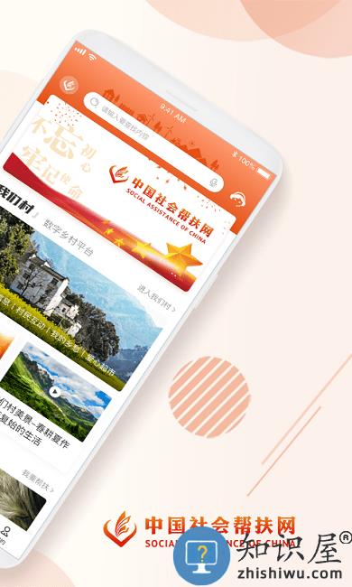 社会帮扶APP(又名社会扶贫)下载v3.4.0 安卓版