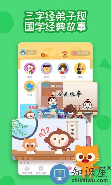 多多快乐童年(原多多早教) v1.9.07 安卓版