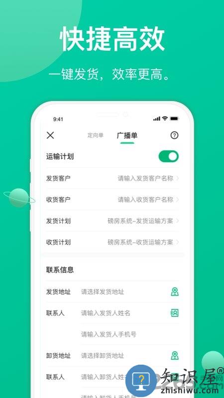 成丰货运货主软件下载