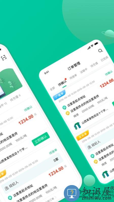 成丰货运货主端最新版(成丰货主)下载v6.2.2 安卓官方版
