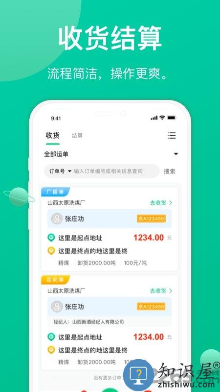 成丰货运货主端最新版(成丰货主)下载v6.2.2 安卓官方版