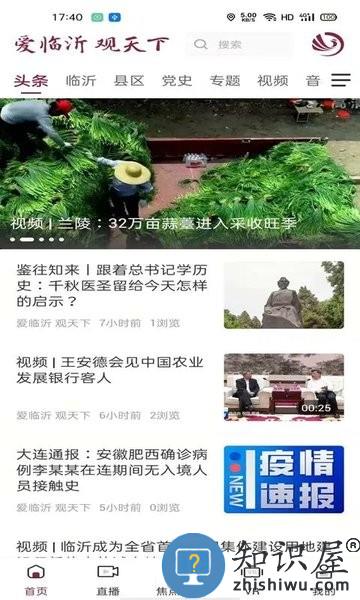 爱临沂客户端 v2.0 安卓版