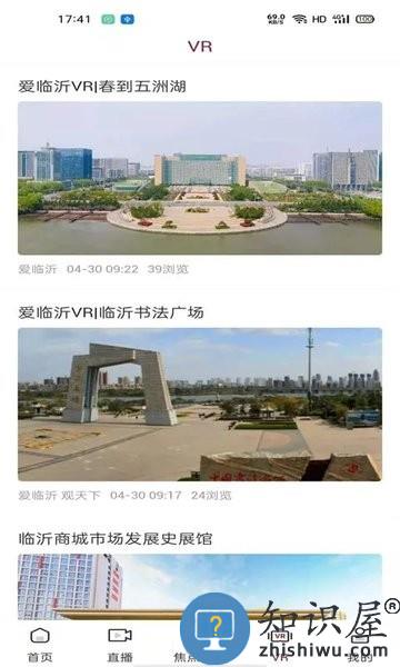 爱临沂客户端 v2.0 安卓版