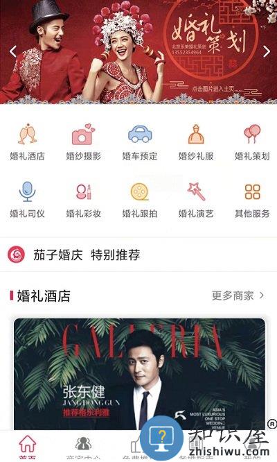 茄子婚庆app下载v3.8.8 安卓最新版