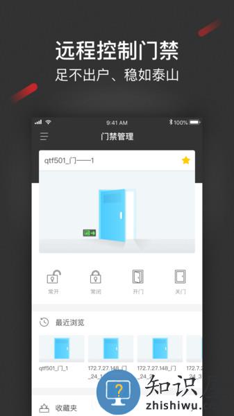 iSecure Center综合安防管理平台(HikCentral Enterprise) v2.1.7 安卓版
