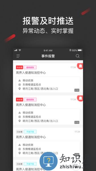 iSecure Center综合安防管理平台(HikCentral Enterprise) v2.1.7 安卓版